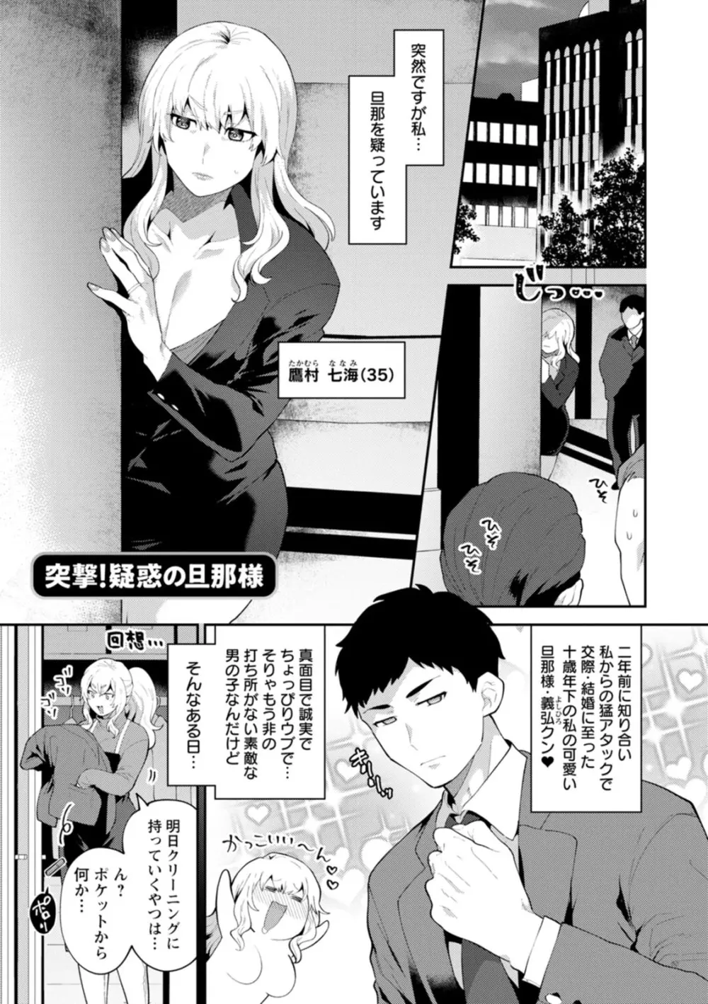 淫慾マンション〜タンタシオンの隣人Season2〜 151ページ