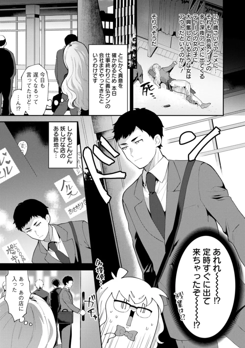 淫慾マンション〜タンタシオンの隣人Season2〜 153ページ