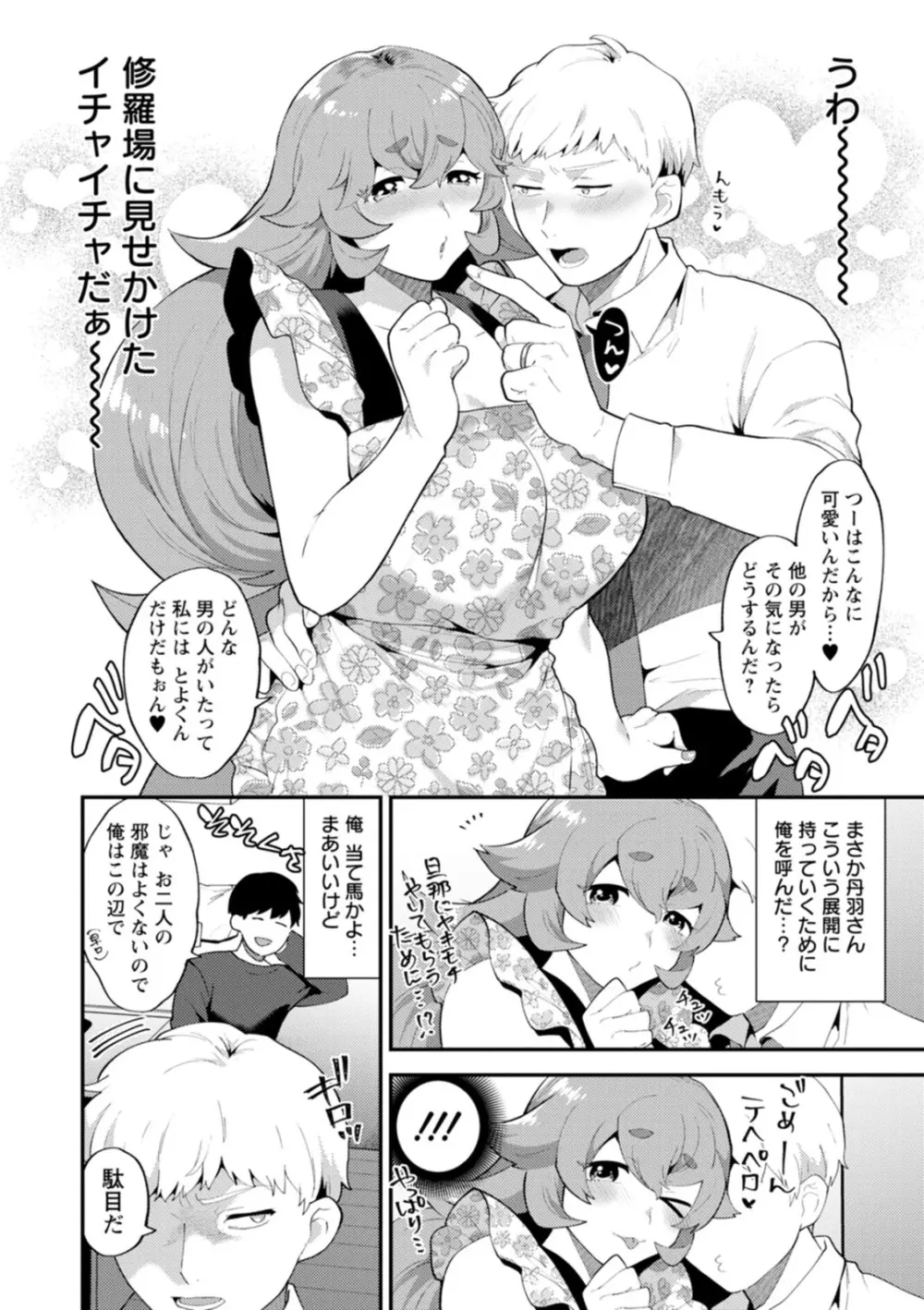 淫慾マンション〜タンタシオンの隣人Season2〜 28ページ