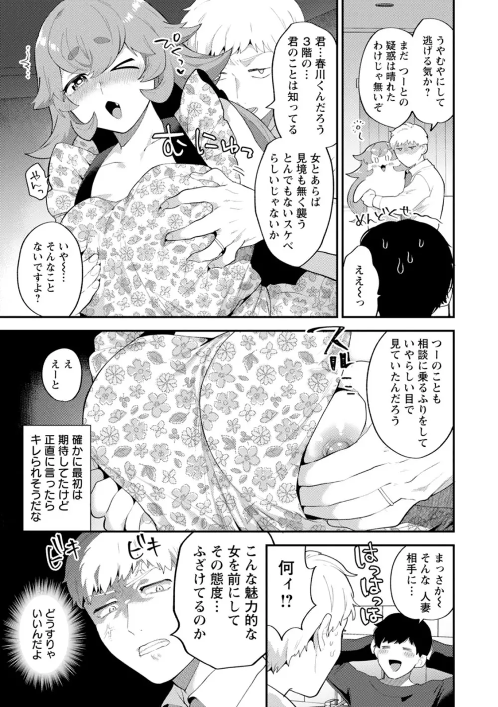 淫慾マンション〜タンタシオンの隣人Season2〜 29ページ