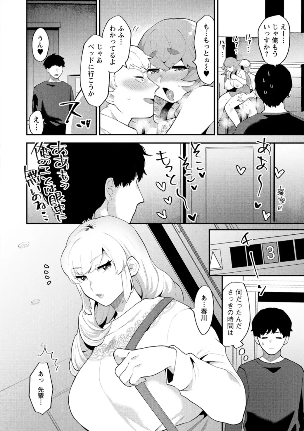 淫慾マンション〜タンタシオンの隣人Season2〜 38ページ