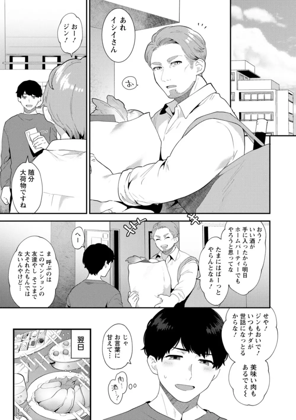 淫慾マンション〜タンタシオンの隣人Season2〜 41ページ