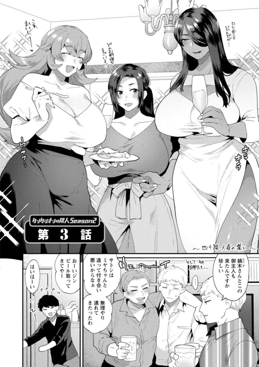 淫慾マンション〜タンタシオンの隣人Season2〜 42ページ
