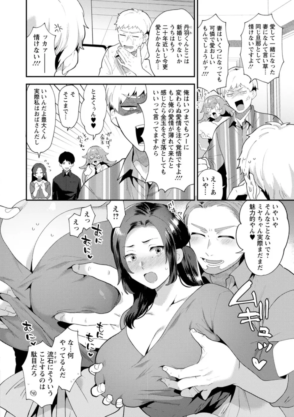 淫慾マンション〜タンタシオンの隣人Season2〜 46ページ
