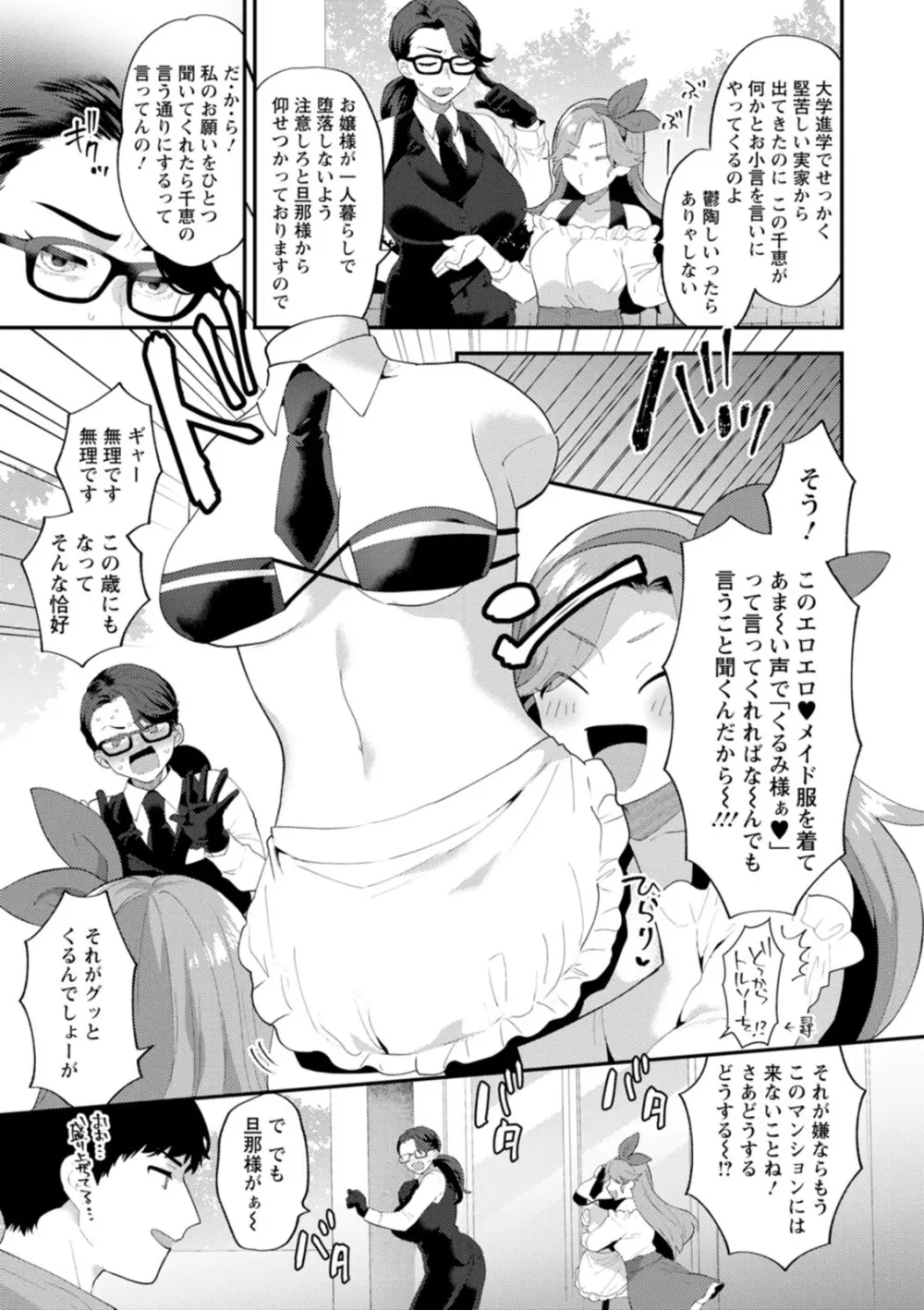 淫慾マンション〜タンタシオンの隣人Season2〜 61ページ