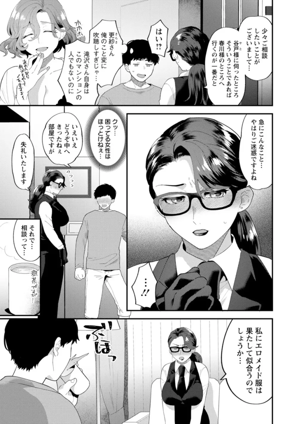 淫慾マンション〜タンタシオンの隣人Season2〜 63ページ