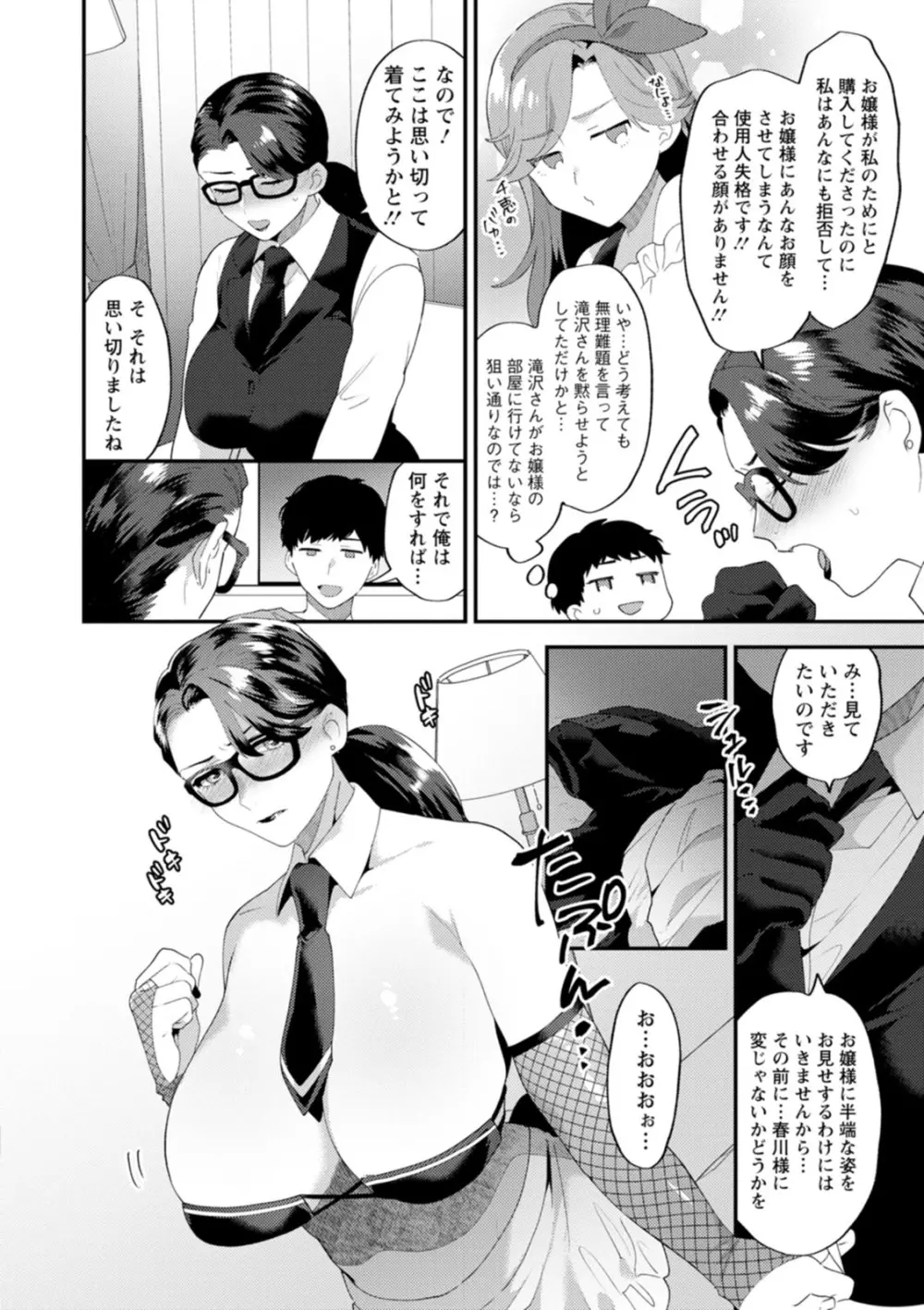 淫慾マンション〜タンタシオンの隣人Season2〜 64ページ