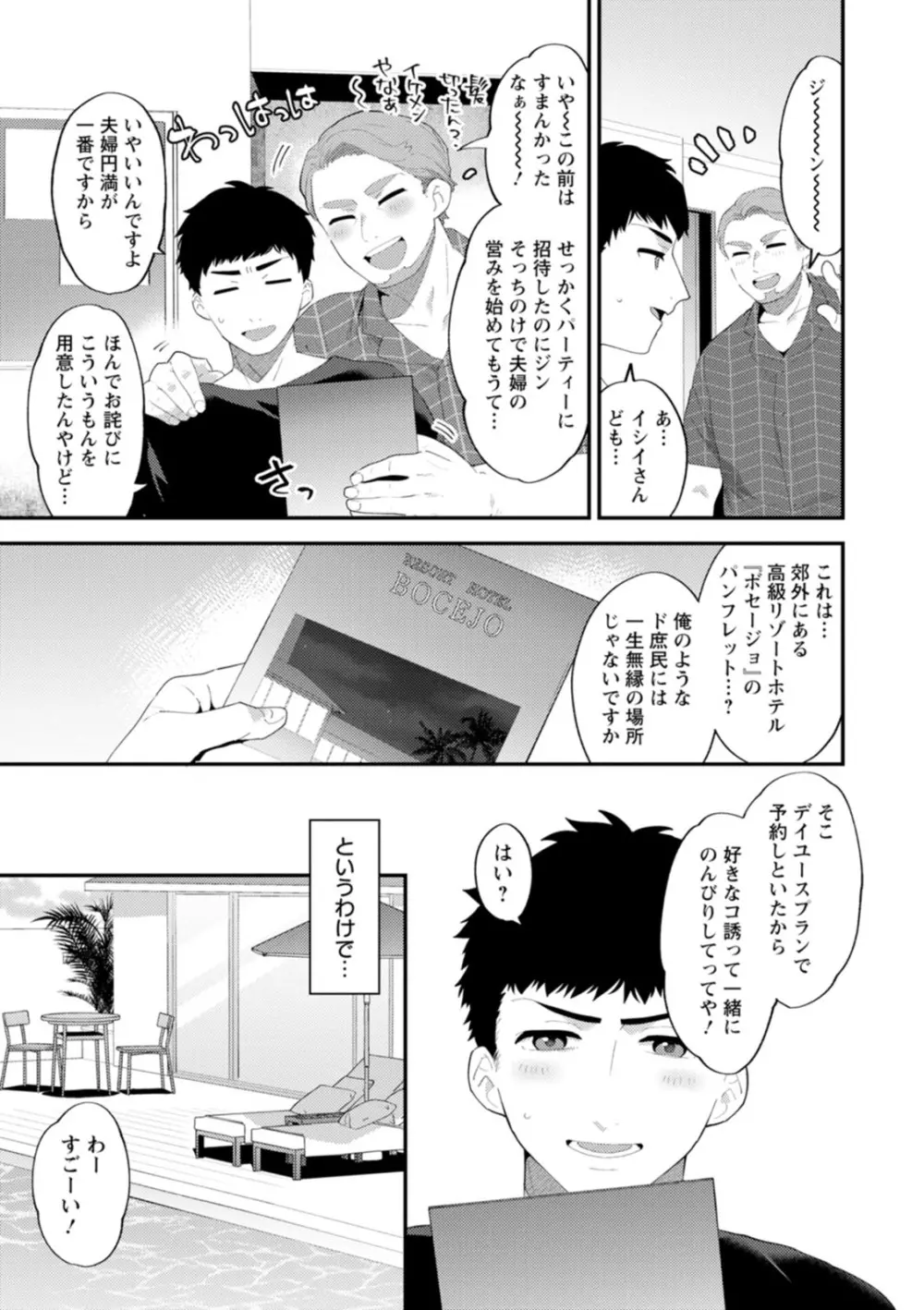 淫慾マンション〜タンタシオンの隣人Season2〜 77ページ