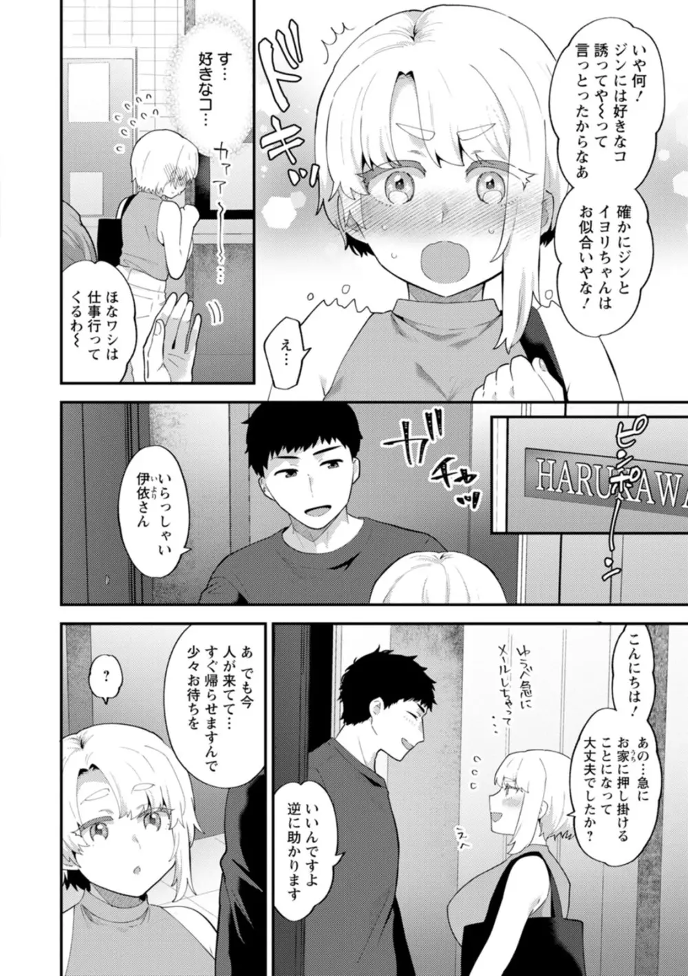 淫慾マンション〜タンタシオンの隣人Season2〜 96ページ