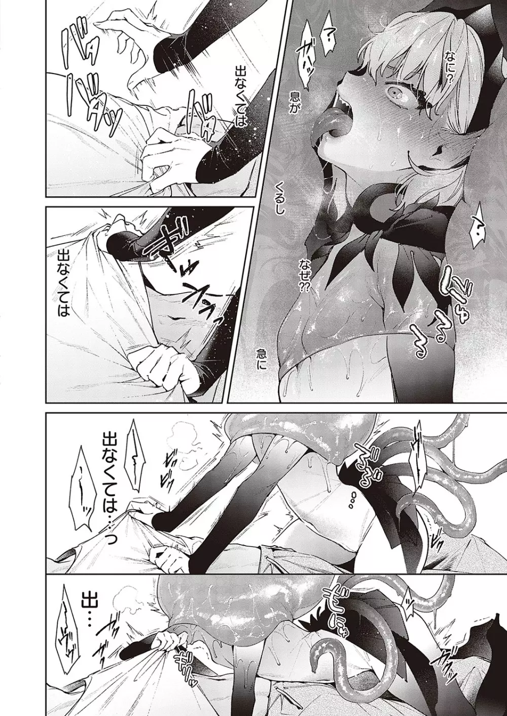 コミック エグゼ 37 377ページ