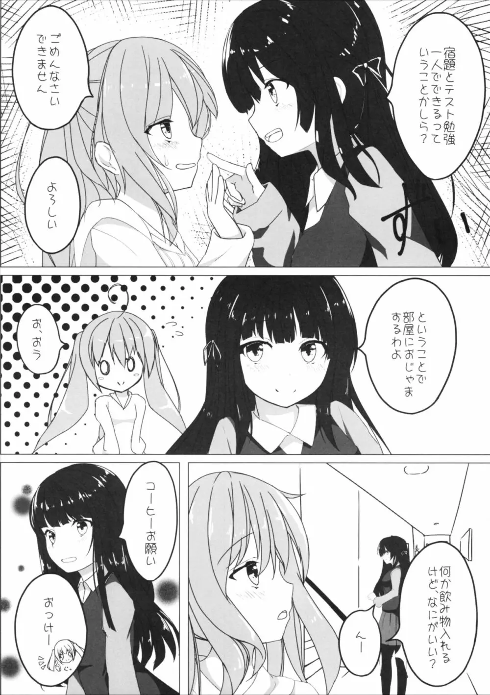 ゆりらか 4ページ