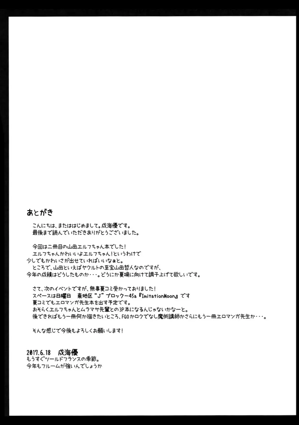 エルフちゃんとコスプレえっち 20ページ