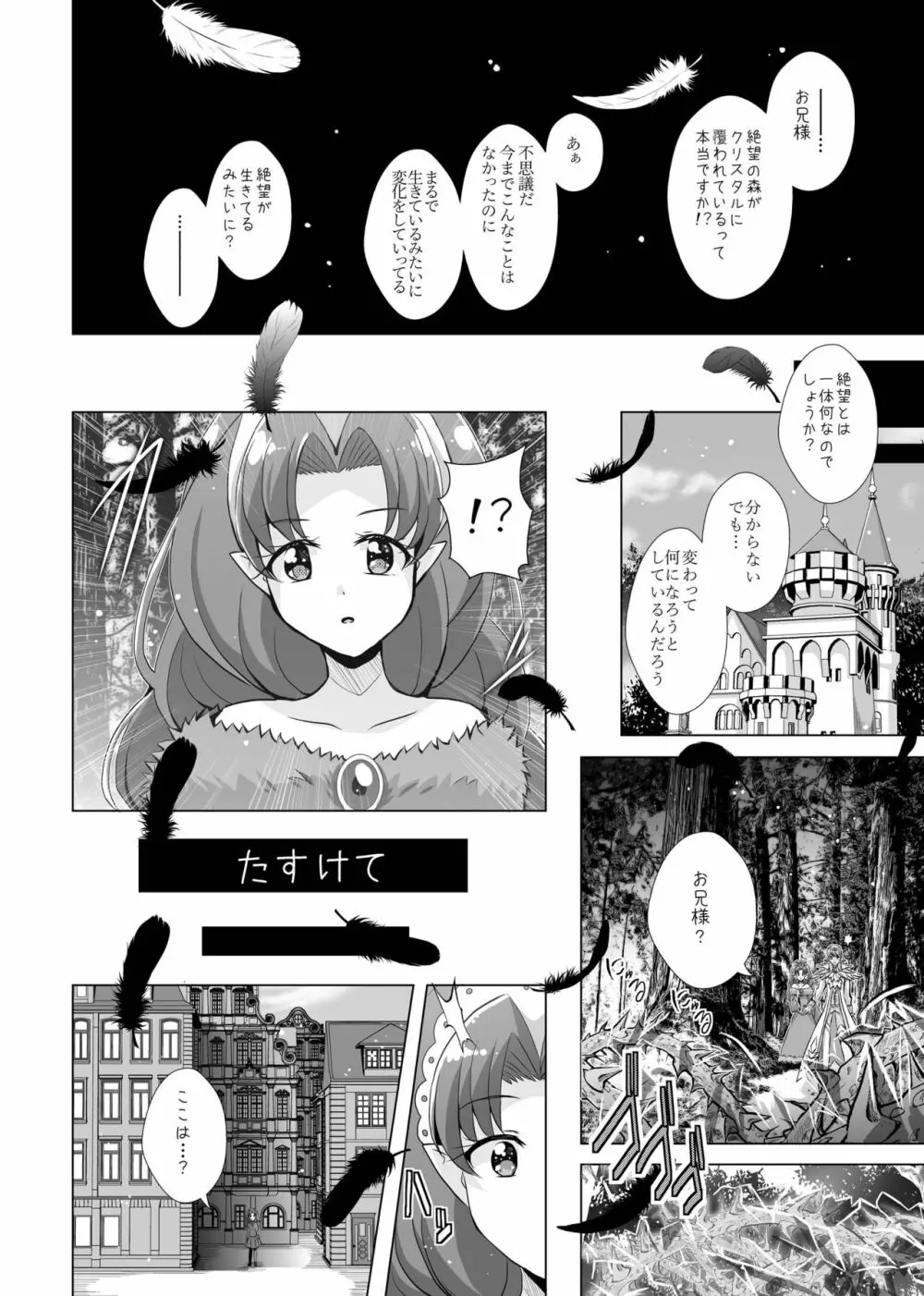 君の心に炎の輝きを 31ページ