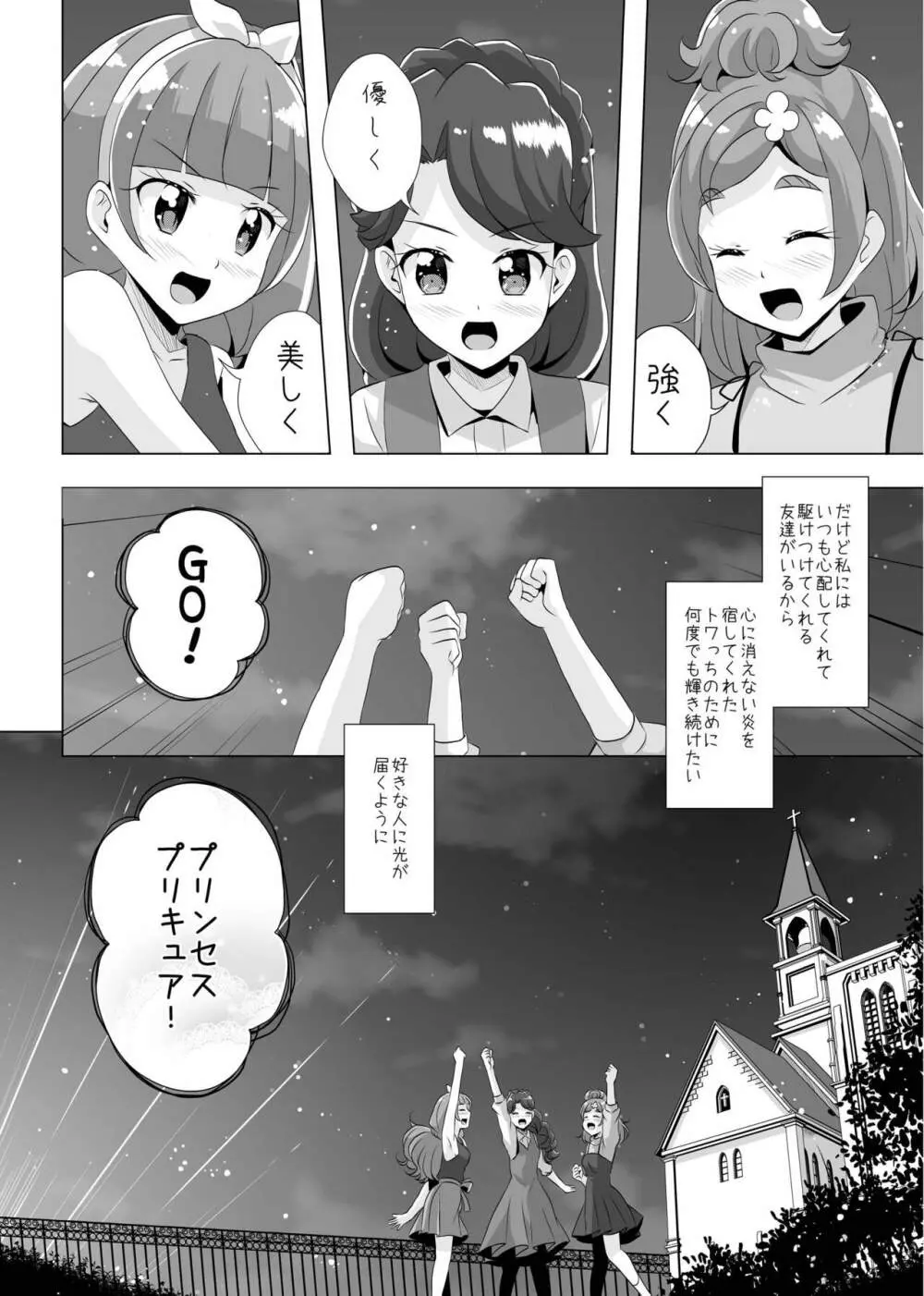 君の心に炎の輝きを 63ページ