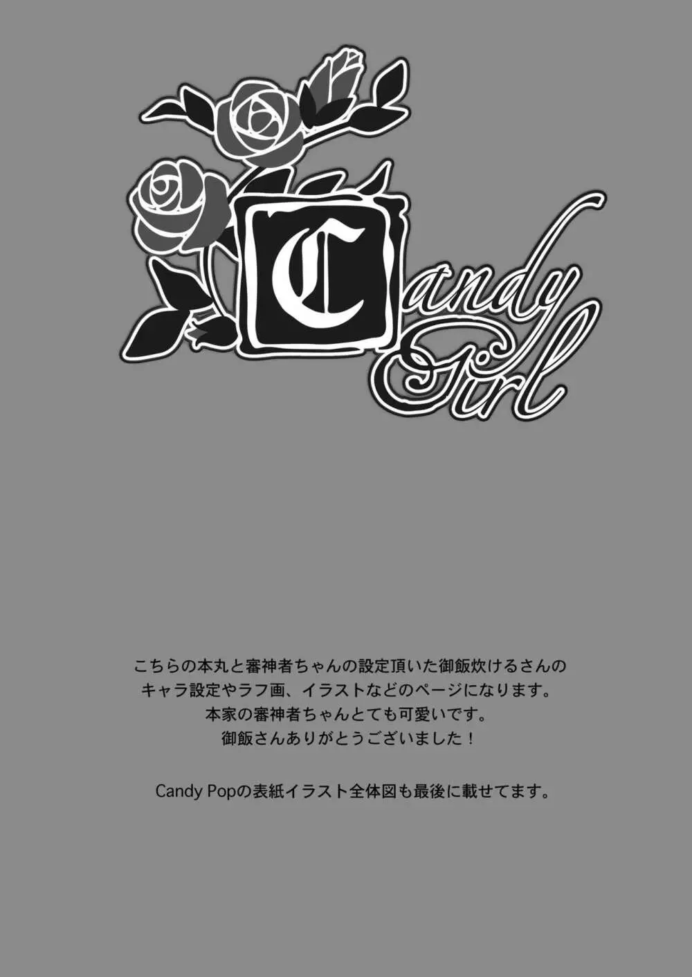 CandyGirl 38ページ