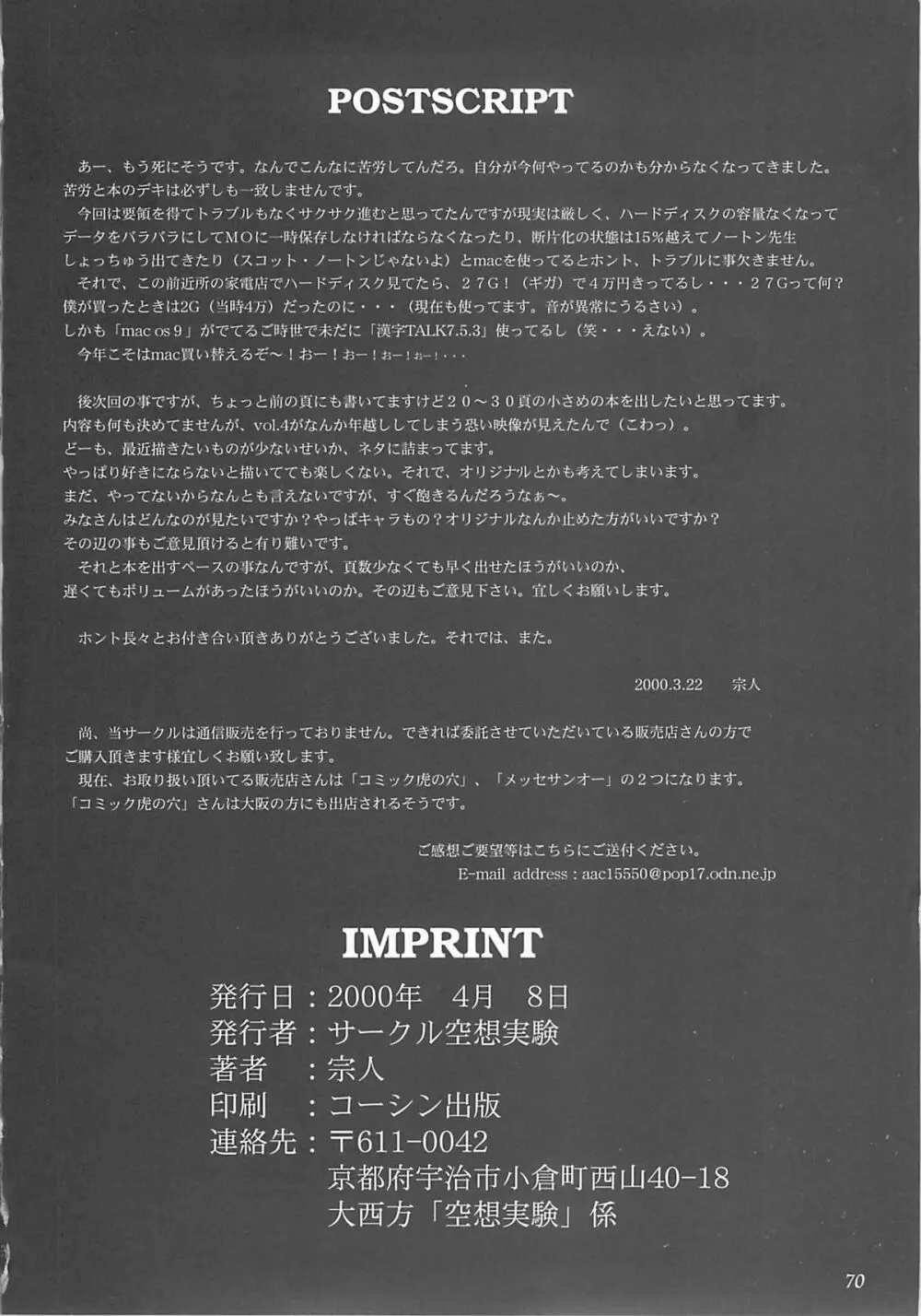 空想実験 vol.3 69ページ