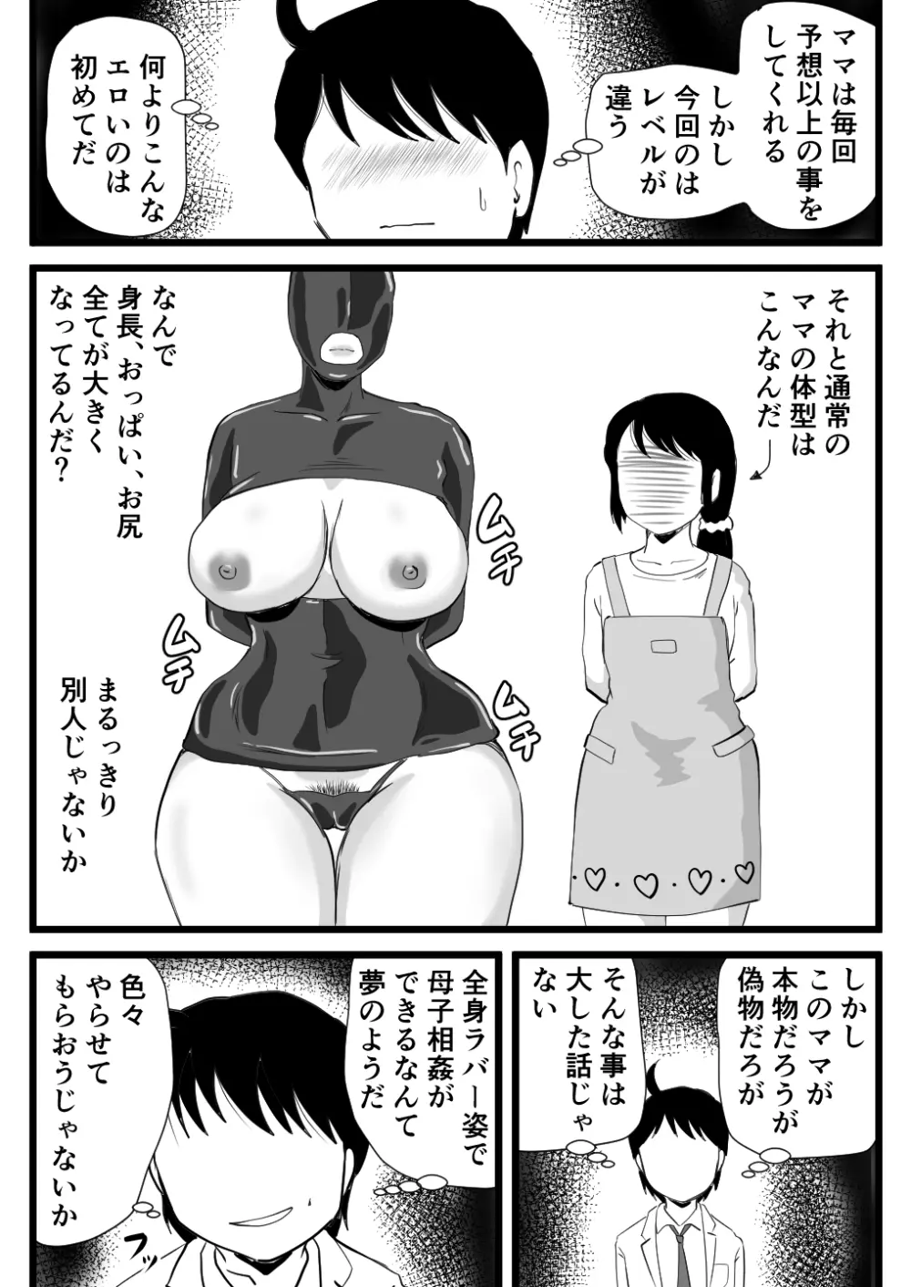 ママが性欲モンスターになっていた日 9ページ