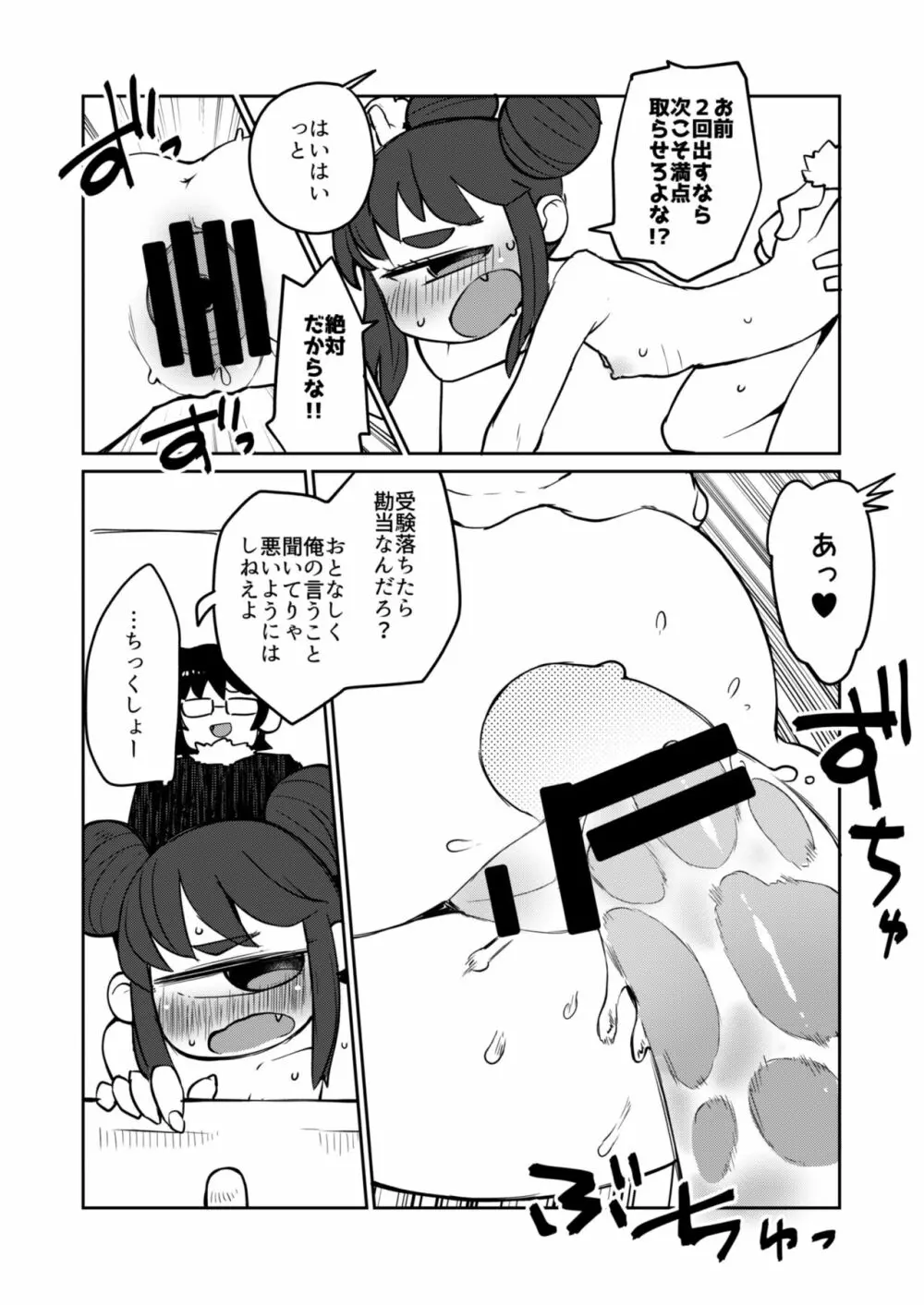 後輩の単眼ちゃん#6 20ページ