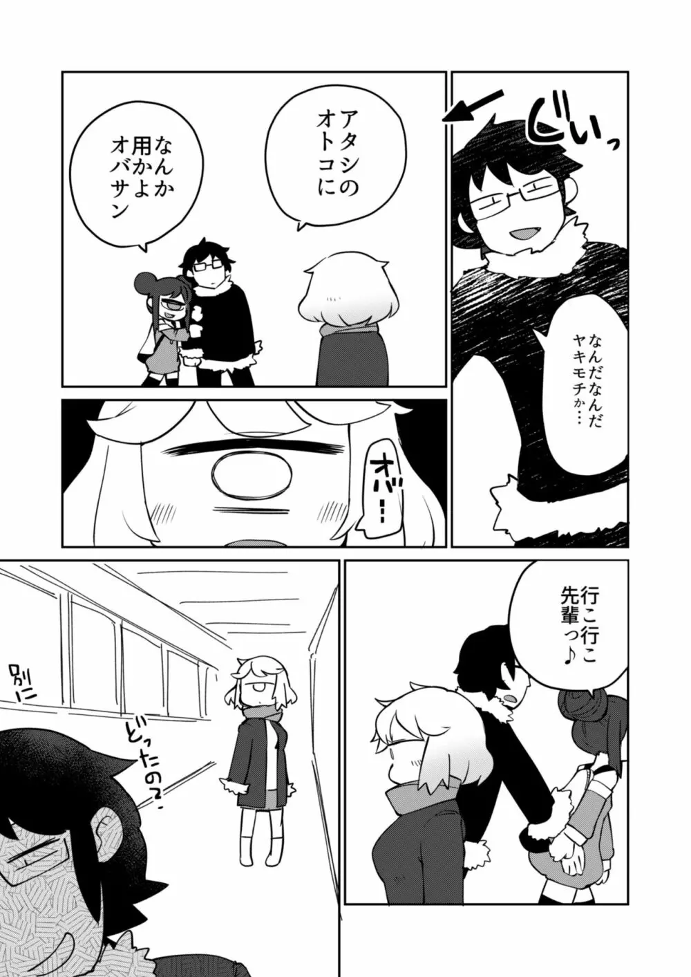 後輩の単眼ちゃん#6 25ページ