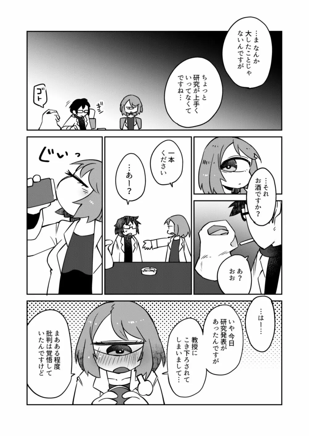 後輩の単眼ちゃん#7 6ページ