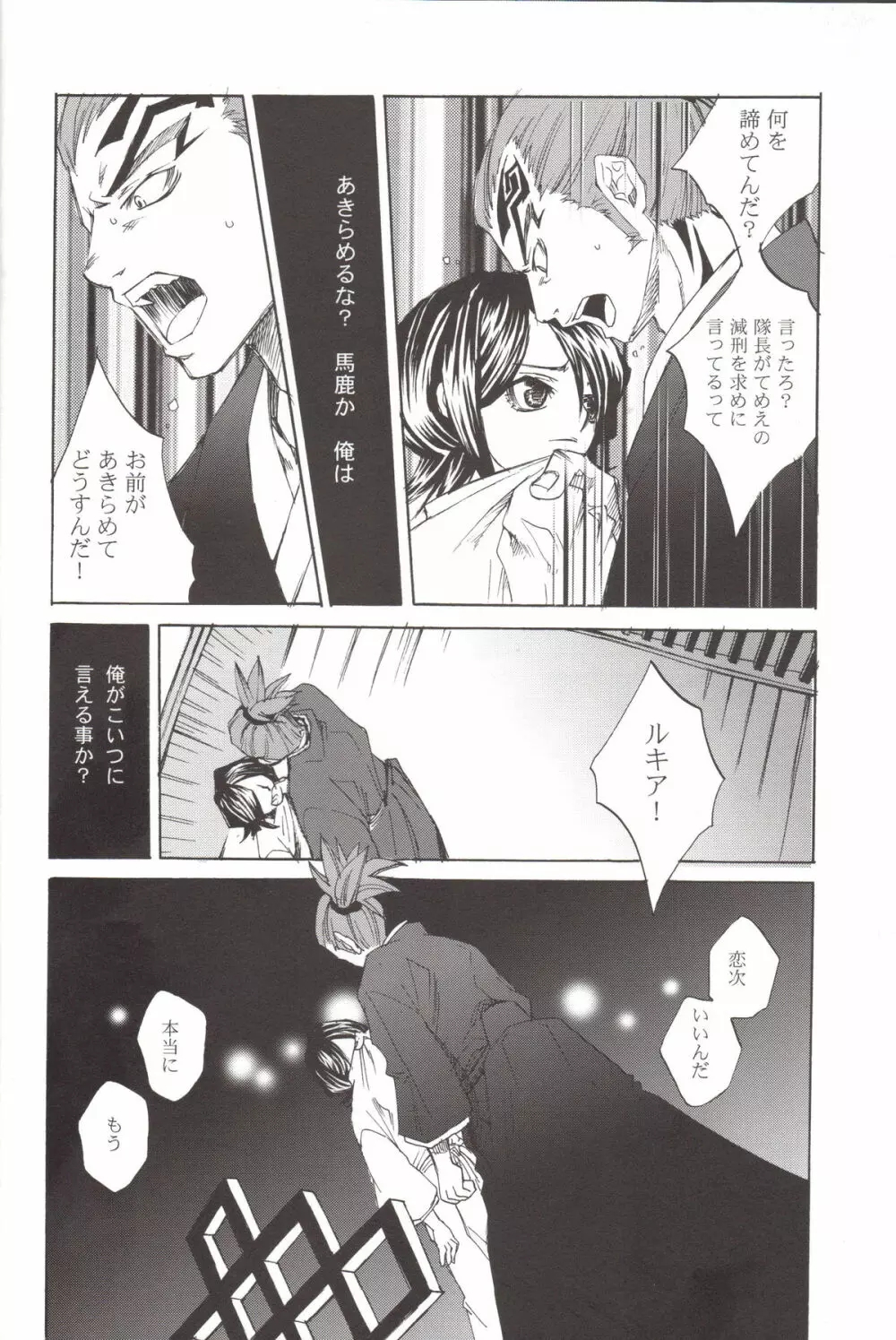 BLEACH恋次×ルキア再録本 7ページ