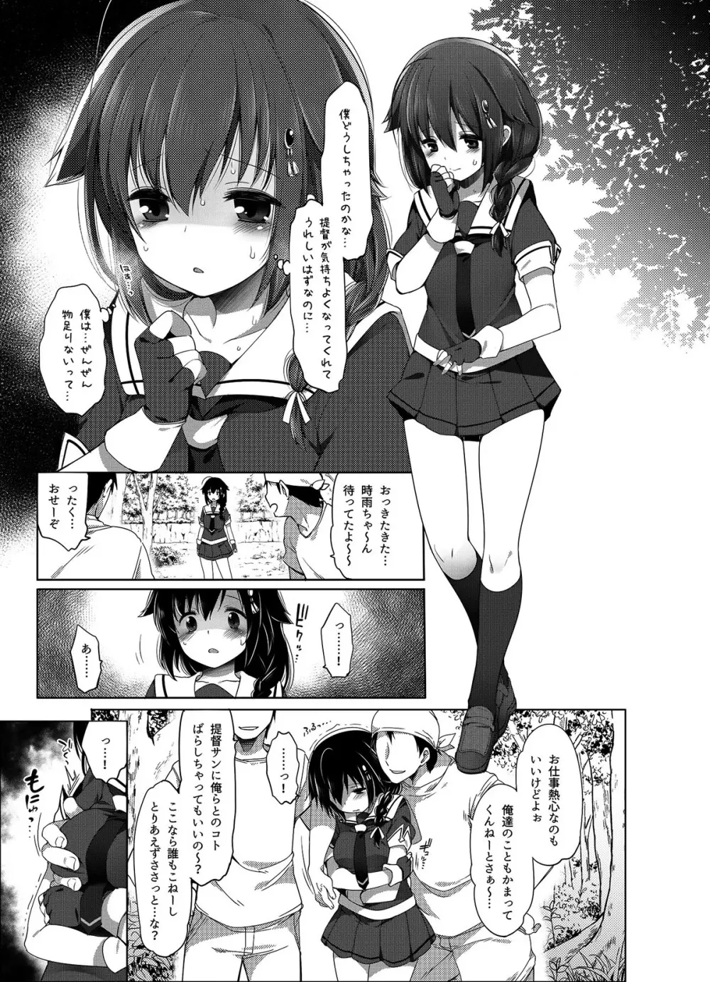 秘書艦時雨 -輪姦凌辱・総集編- 34ページ