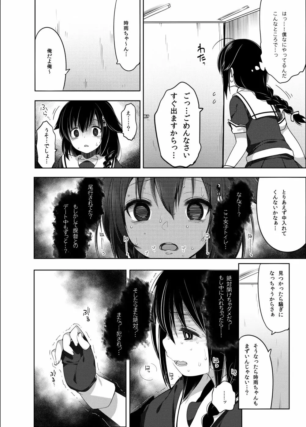 秘書艦時雨 -輪姦凌辱・総集編- 61ページ