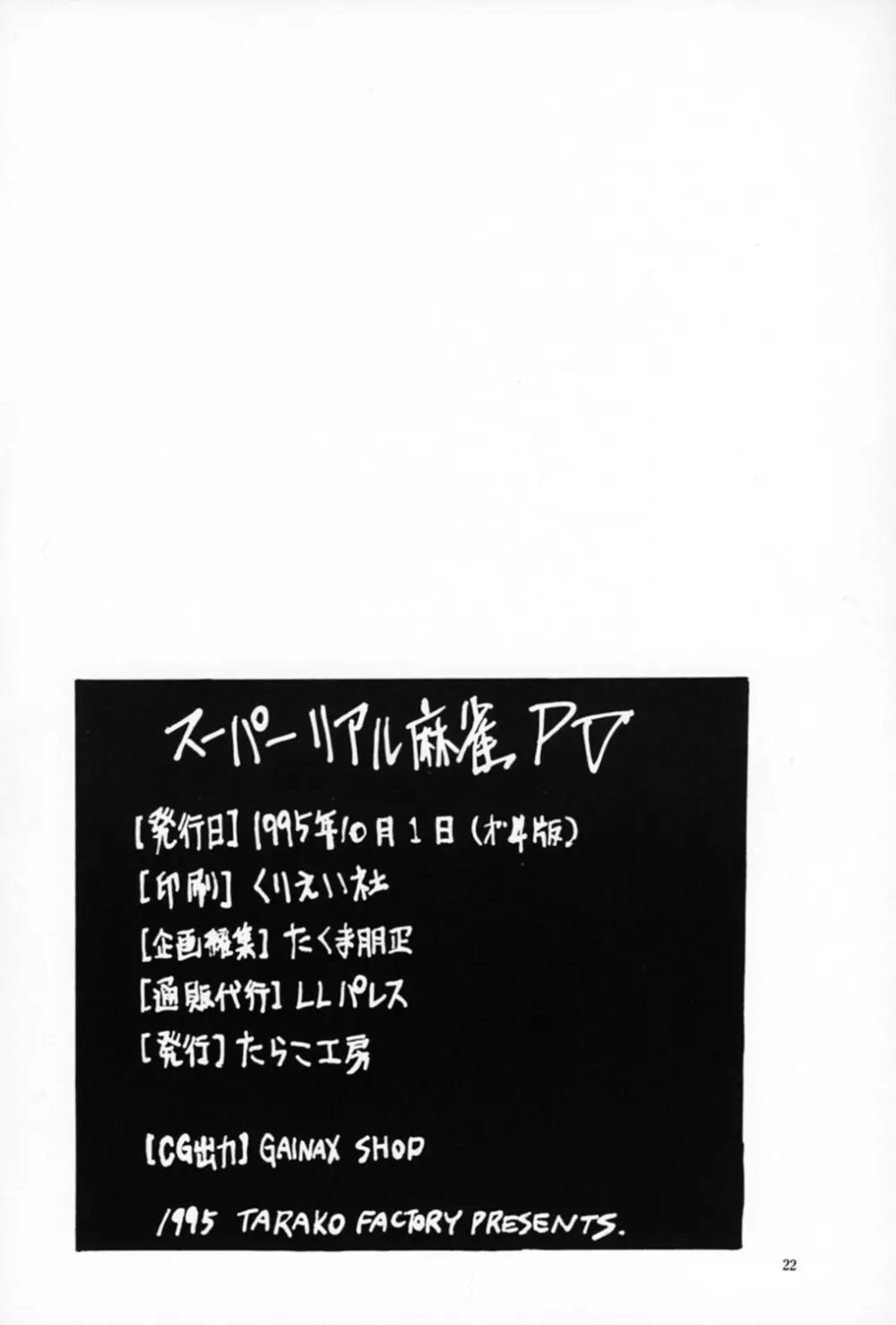 スーパーリアル麻雀 PV 21ページ