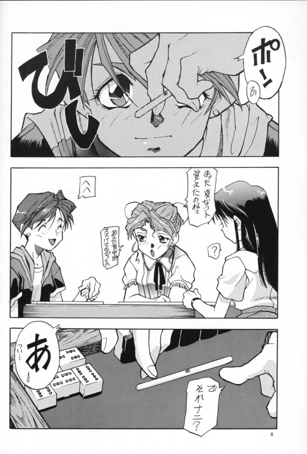 スーパーリアル麻雀 PV 7ページ