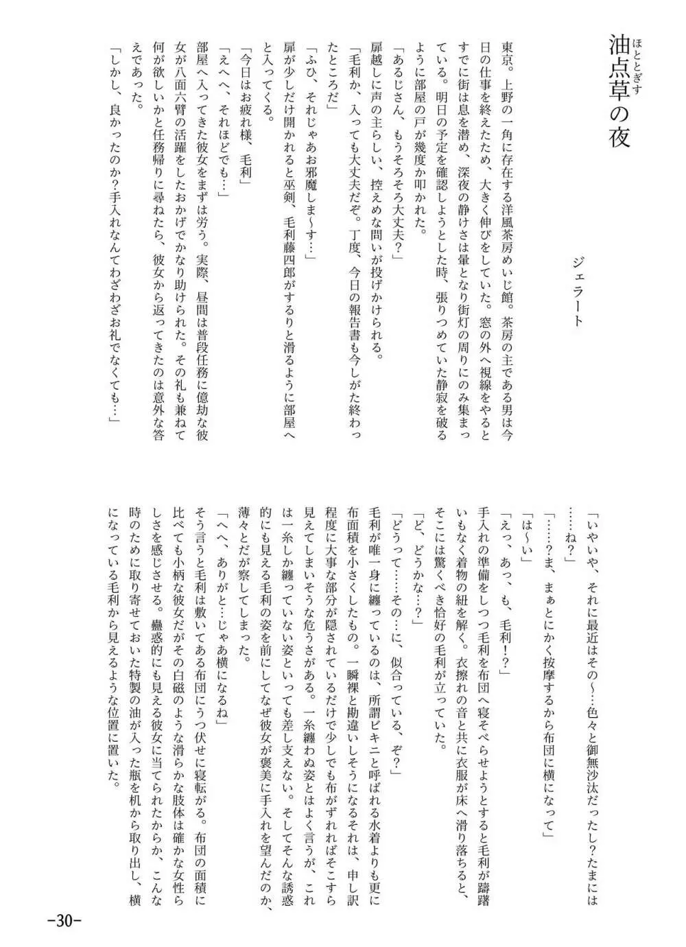 [月葉書房 (よろず)] 天華百剣-斬- 毛利藤四郎アンソロジー『週刊毛利倶楽部』 (天華百剣-斬-) [DL版] 31ページ