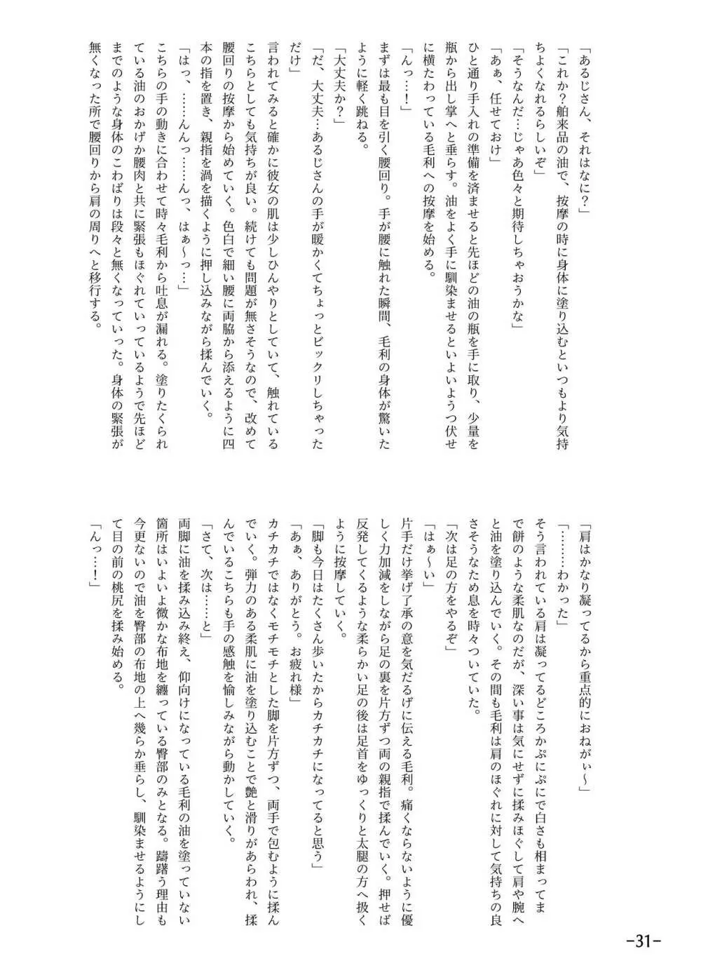 [月葉書房 (よろず)] 天華百剣-斬- 毛利藤四郎アンソロジー『週刊毛利倶楽部』 (天華百剣-斬-) [DL版] 32ページ