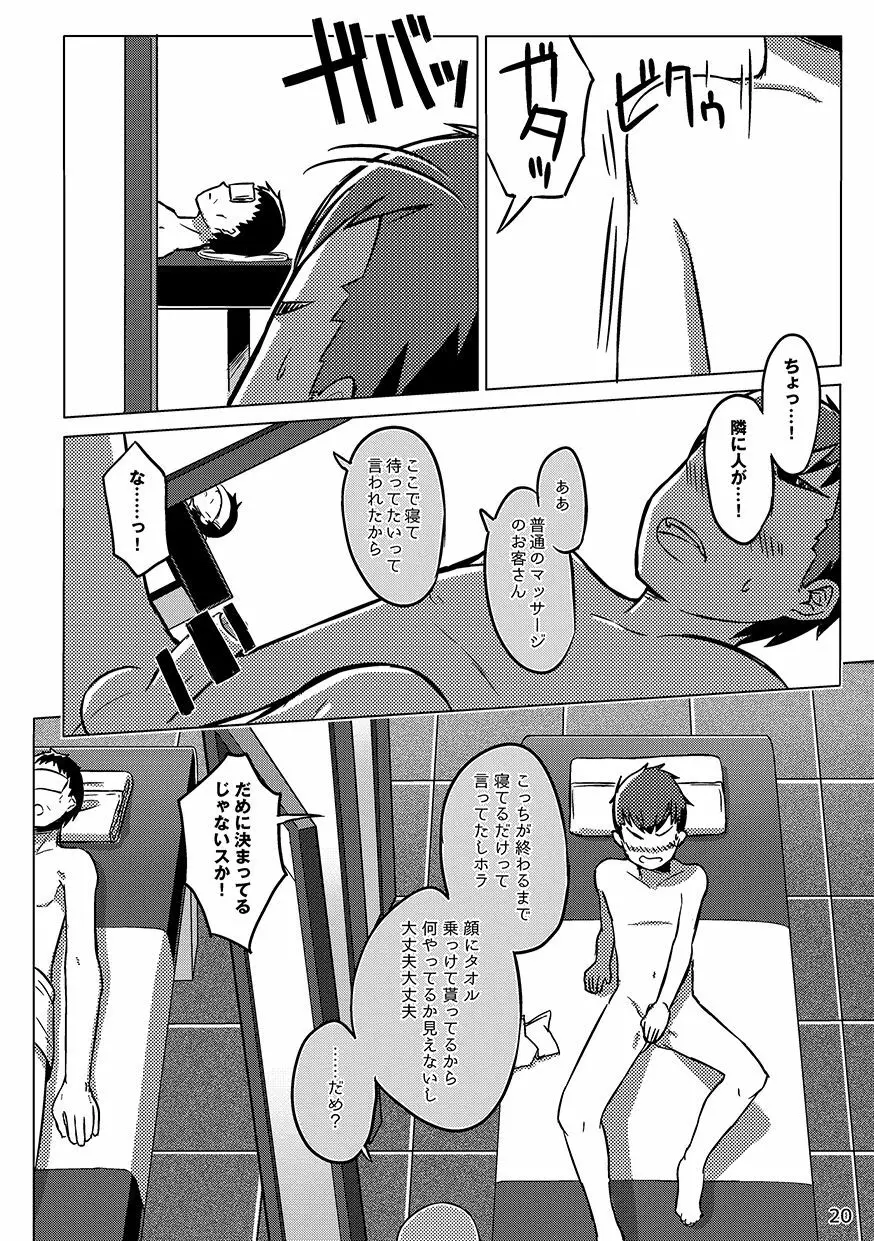 同人/マンガ｜少年が銭湯で”いつものマッサージ”を受けるはなし 20ページ