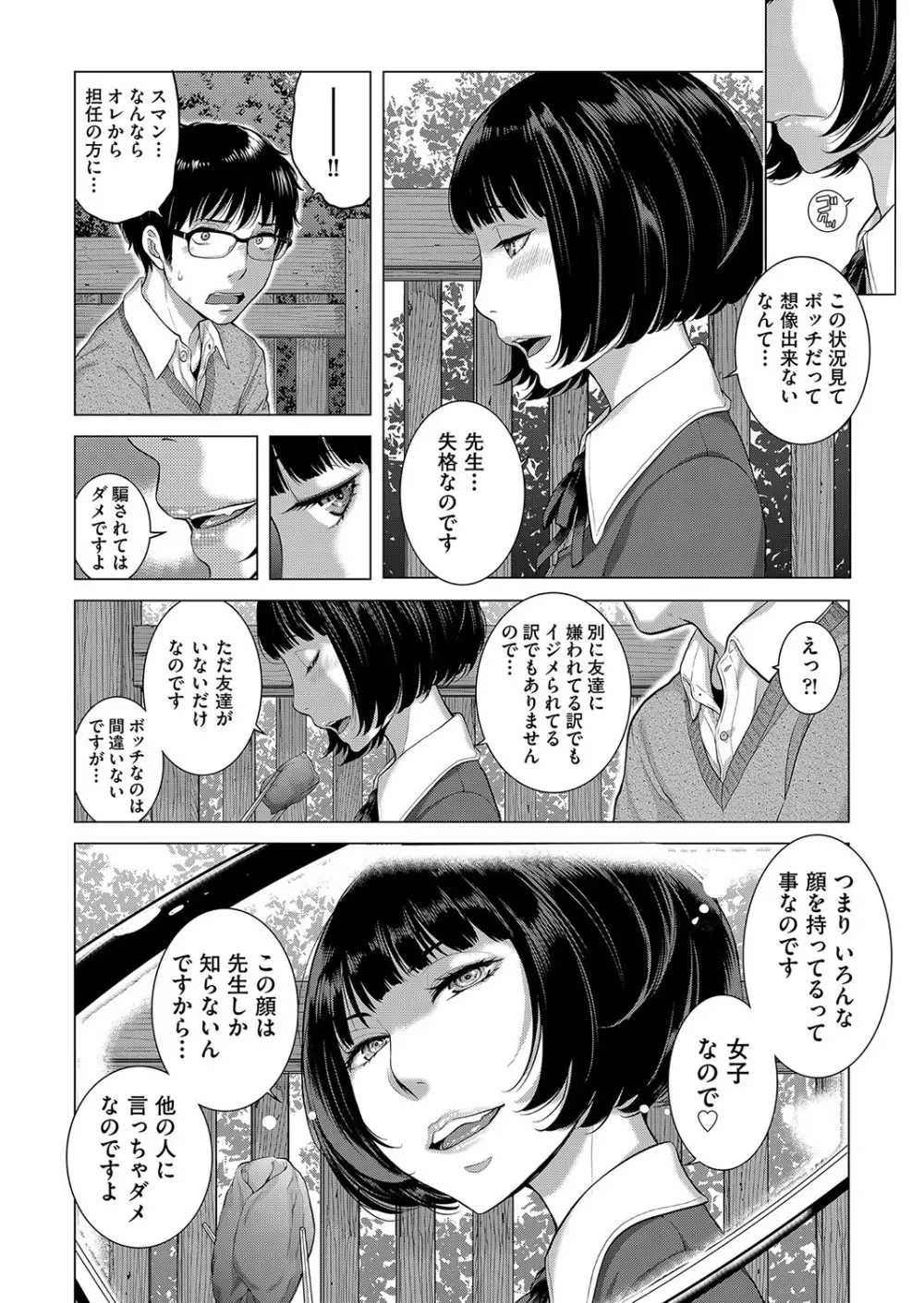 制服至上主義 -秋- 119ページ