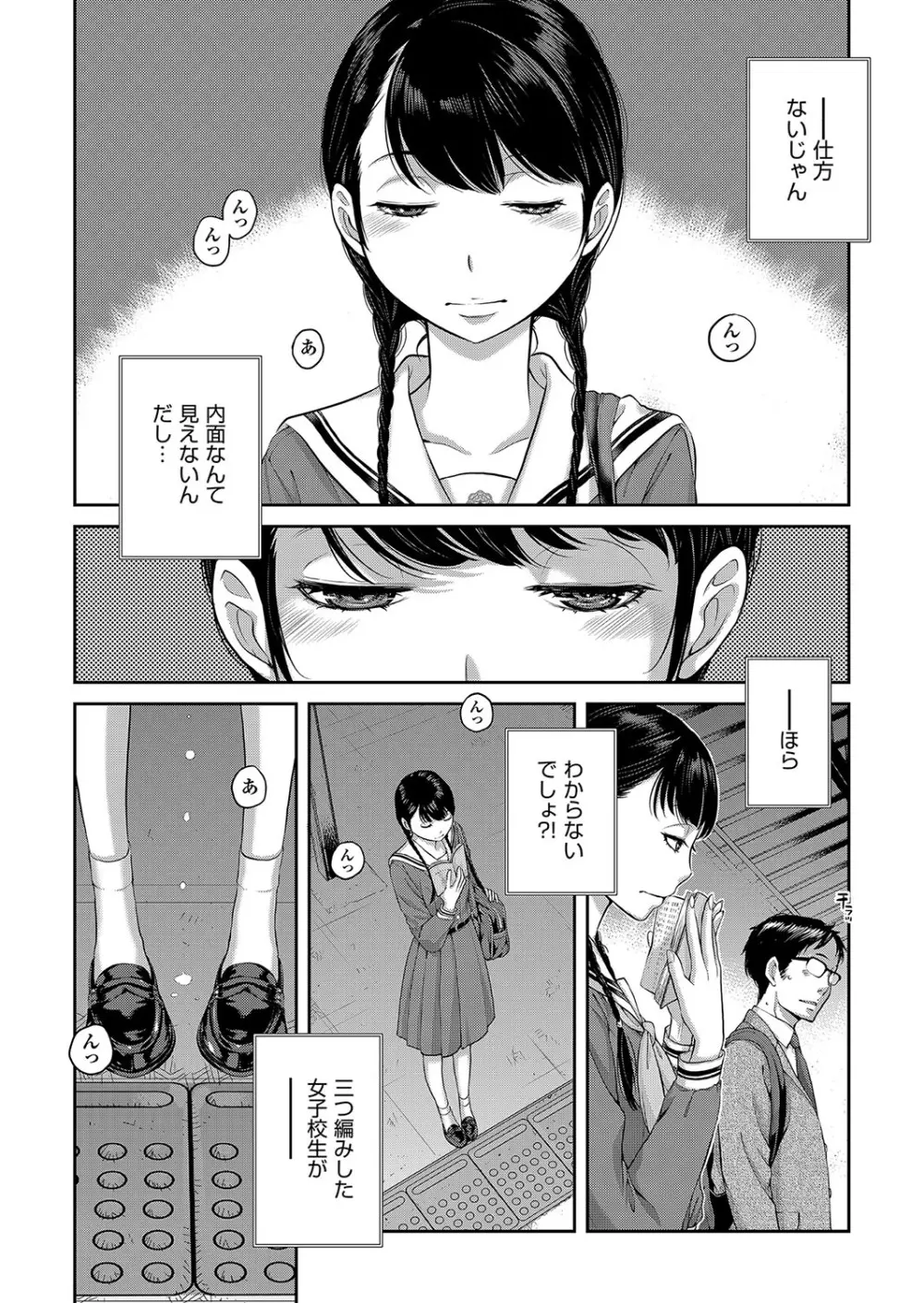 制服至上主義 -秋- 141ページ