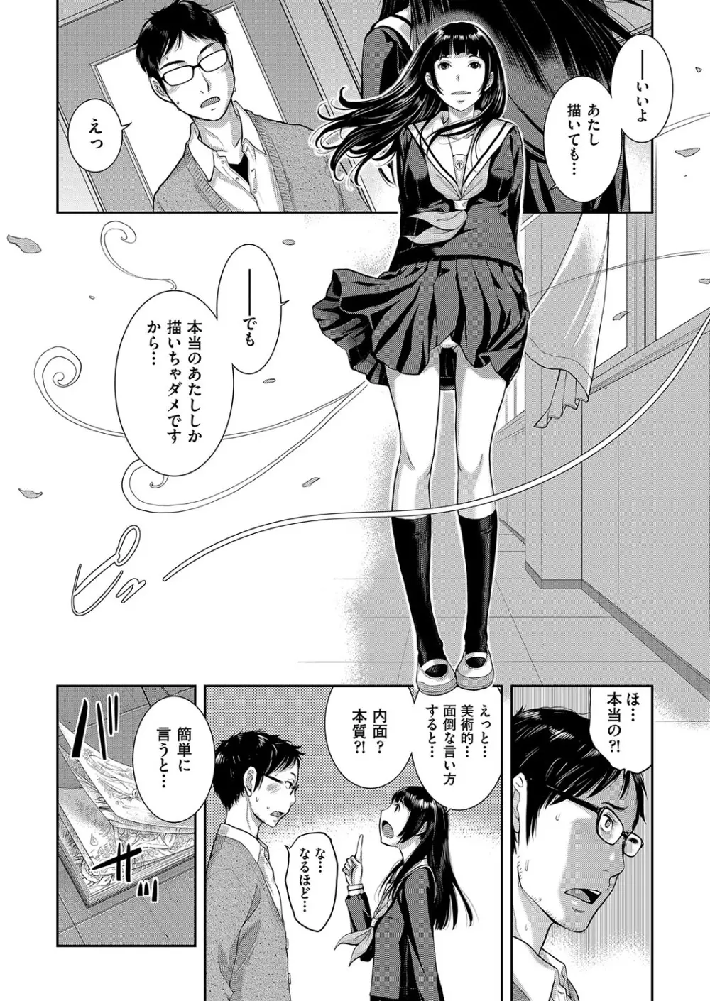 制服至上主義 -秋- 15ページ