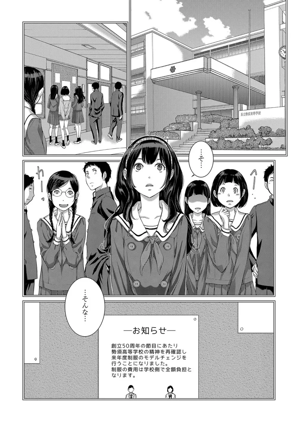 制服至上主義 -秋- 195ページ