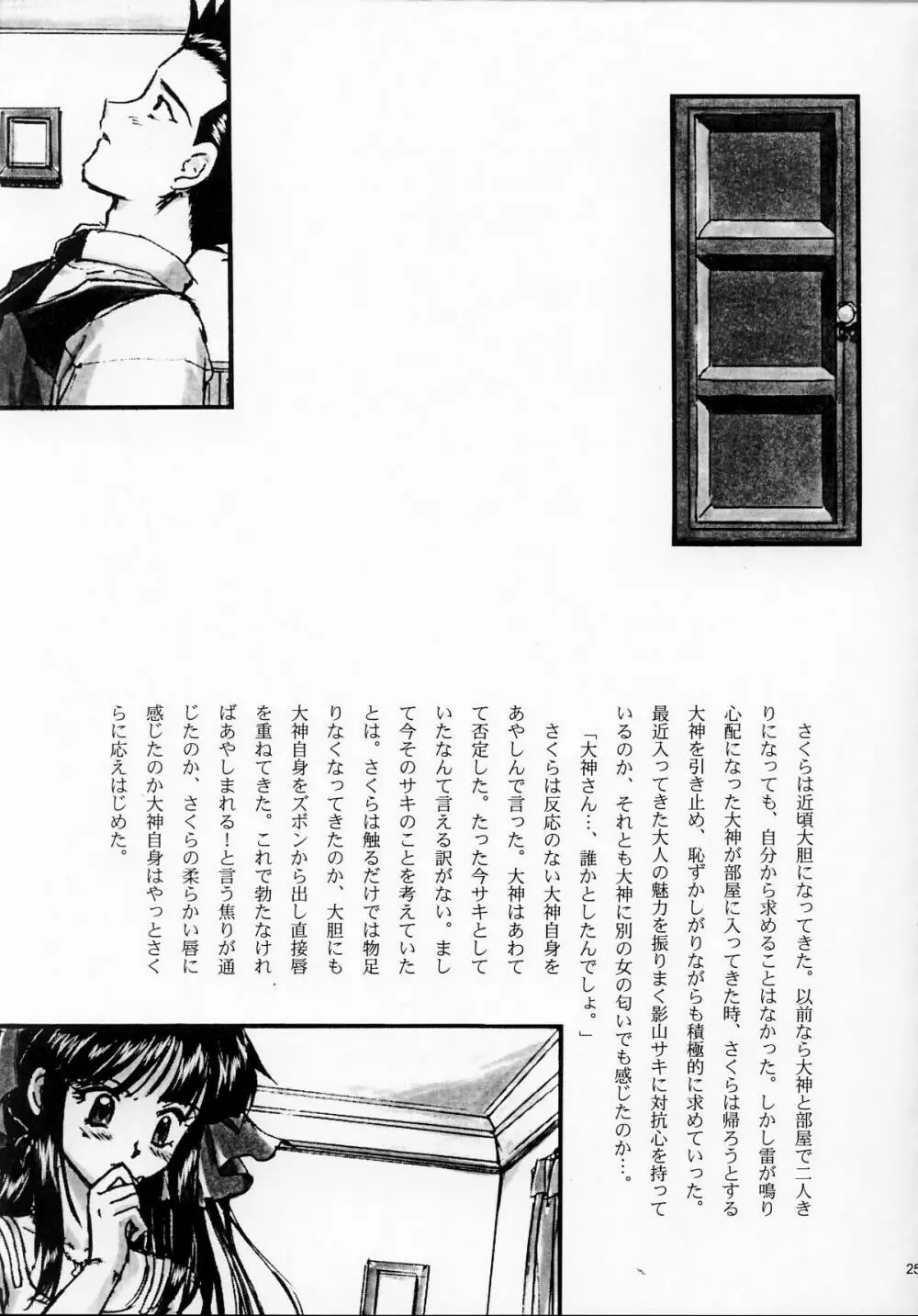 まいひめ ～華恋～壱 一期一会 24ページ