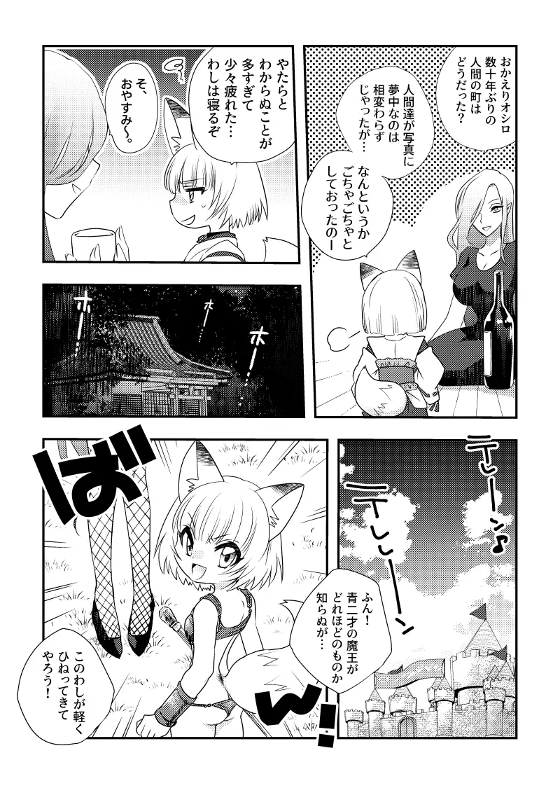 ビキニアーマー×狐娘×触手クエスト 2ページ