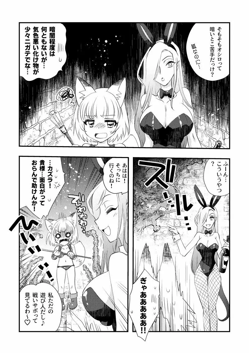 ビキニアーマー×狐娘×触手クエスト 5ページ