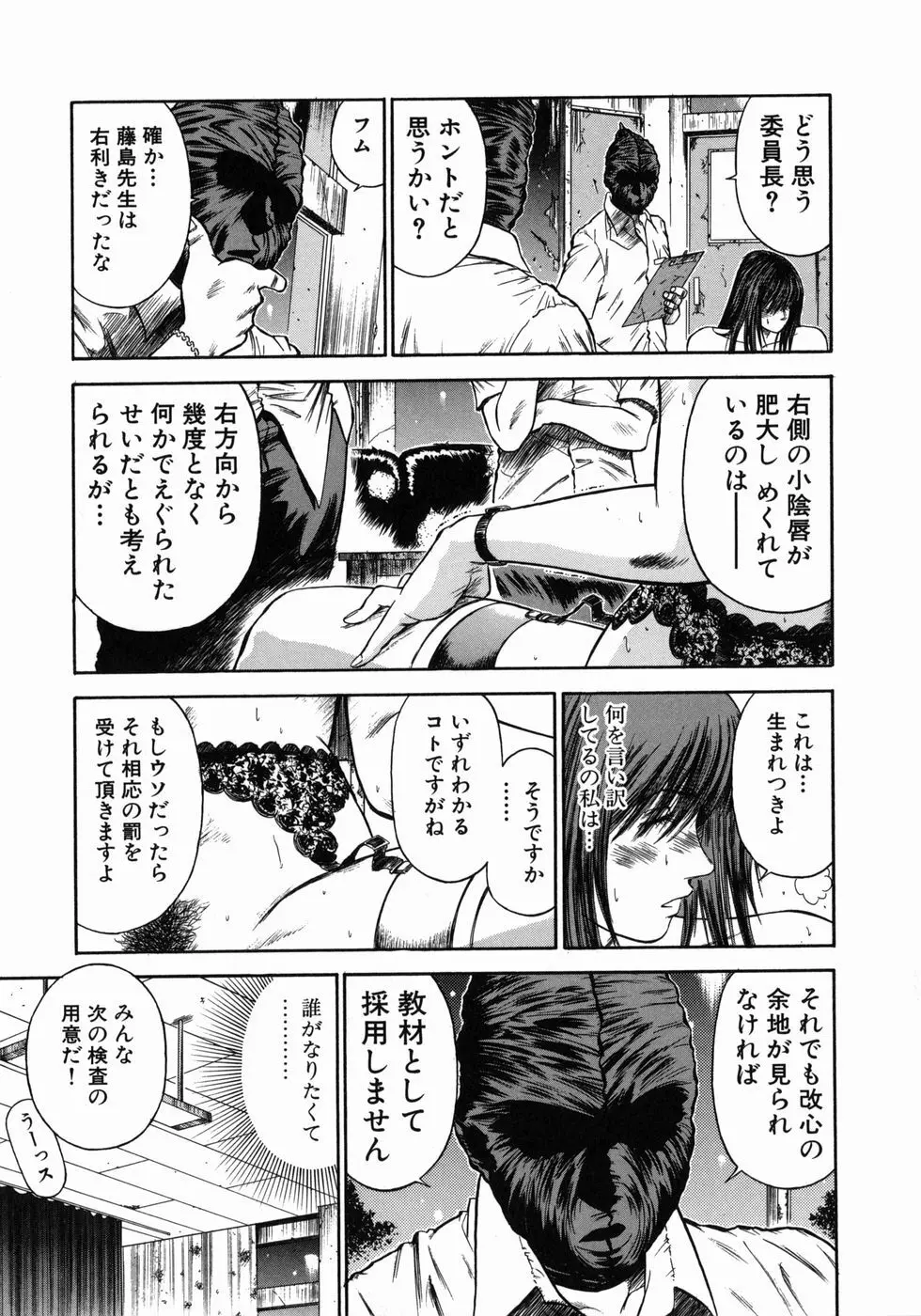 奴隷女教師魔性のカリキュラム 92ページ