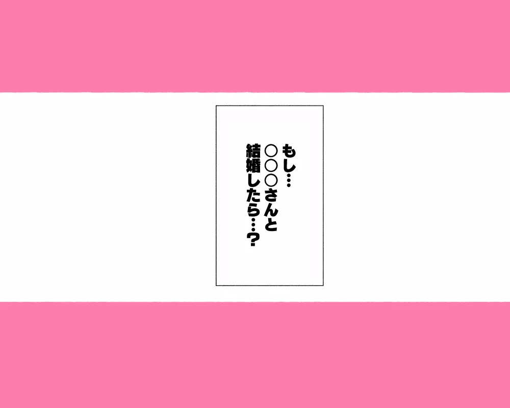 昨日、結婚相談所で出会った女の子に逆レイプされた 少子化対策 婚活編 191ページ