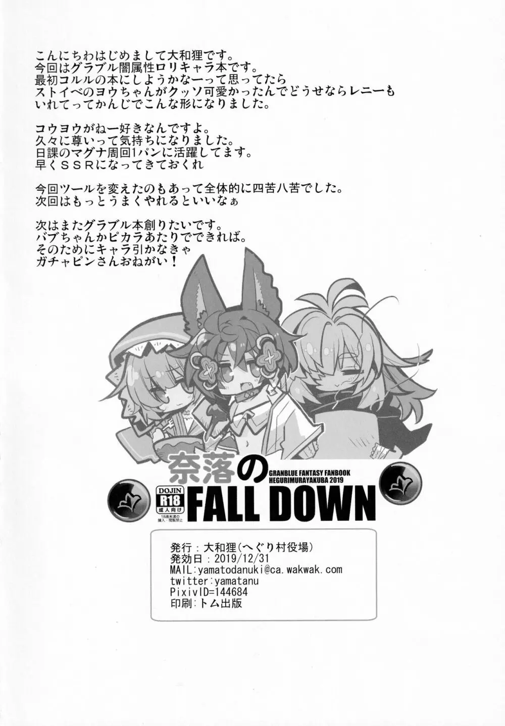 奈落の FALL DOWN 25ページ