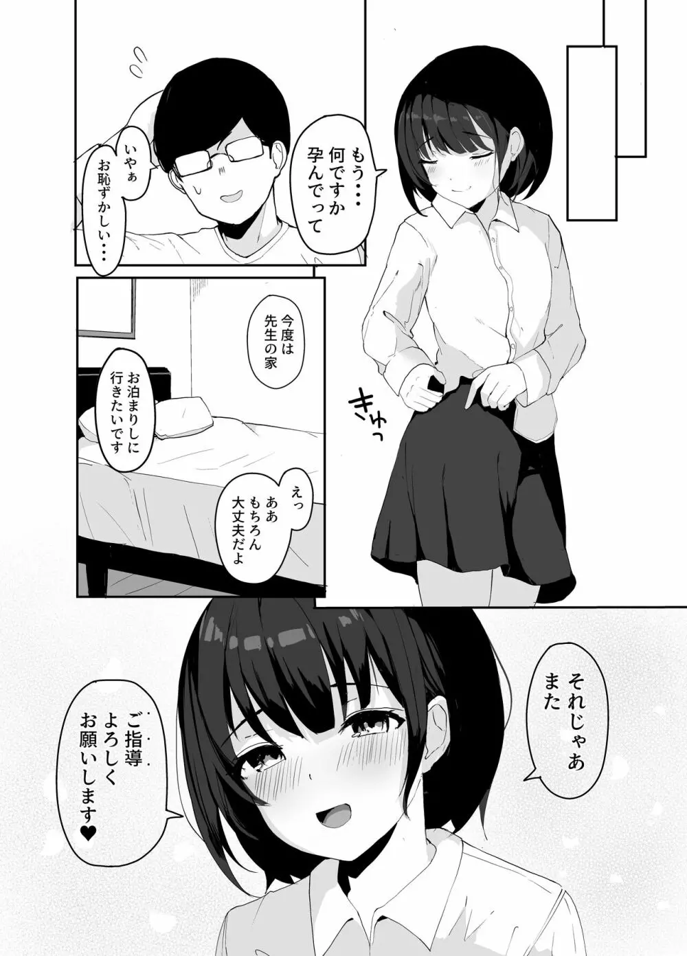 大好きな教え子とあまとろセックス 29ページ