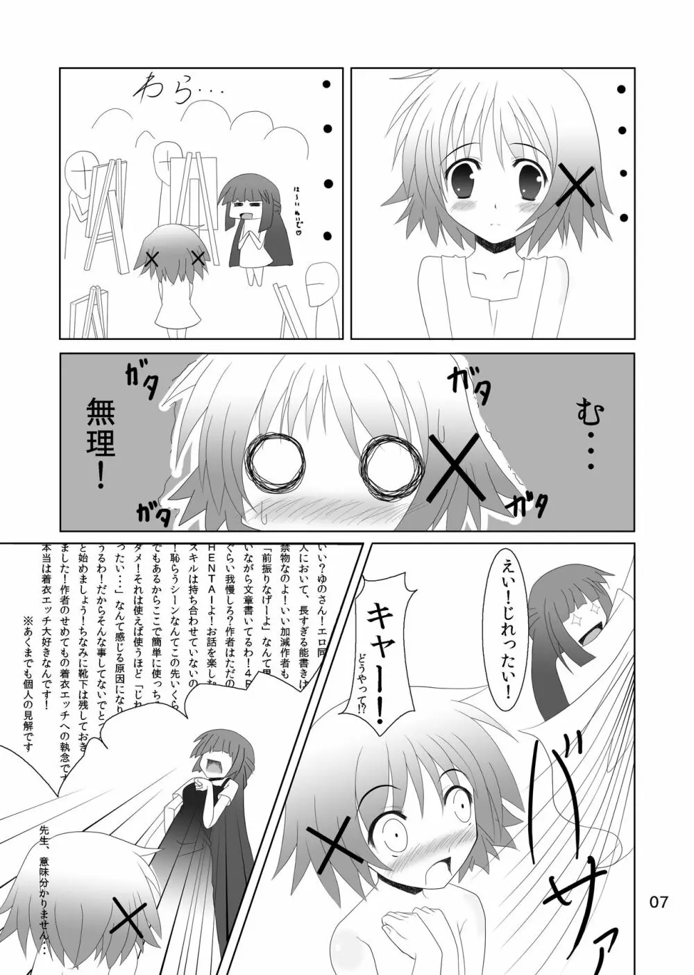 ゆのっちと愉快な射精会 5ページ