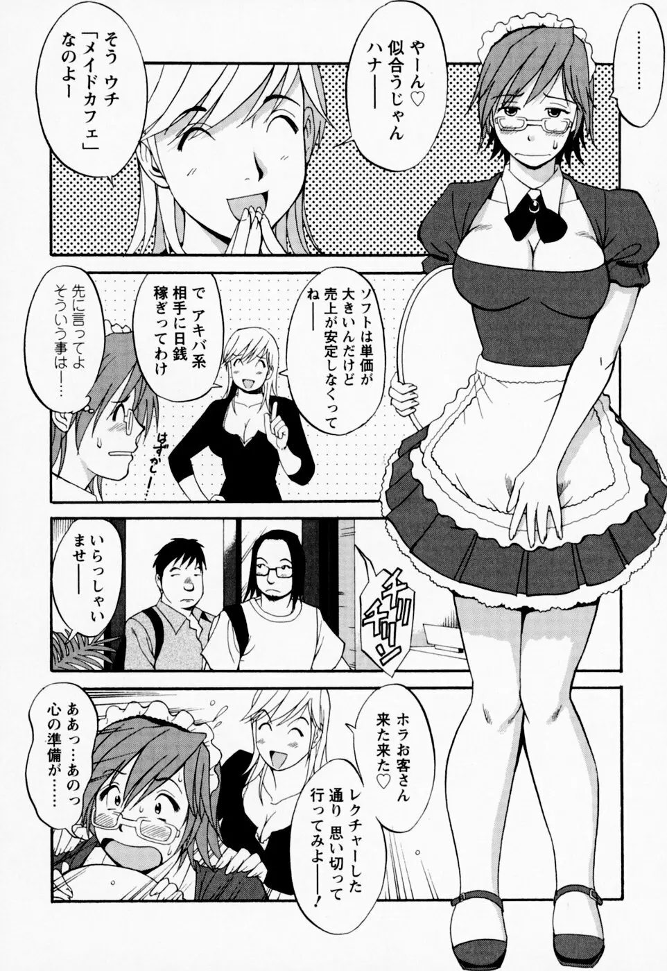 ハナさんの休日 146ページ