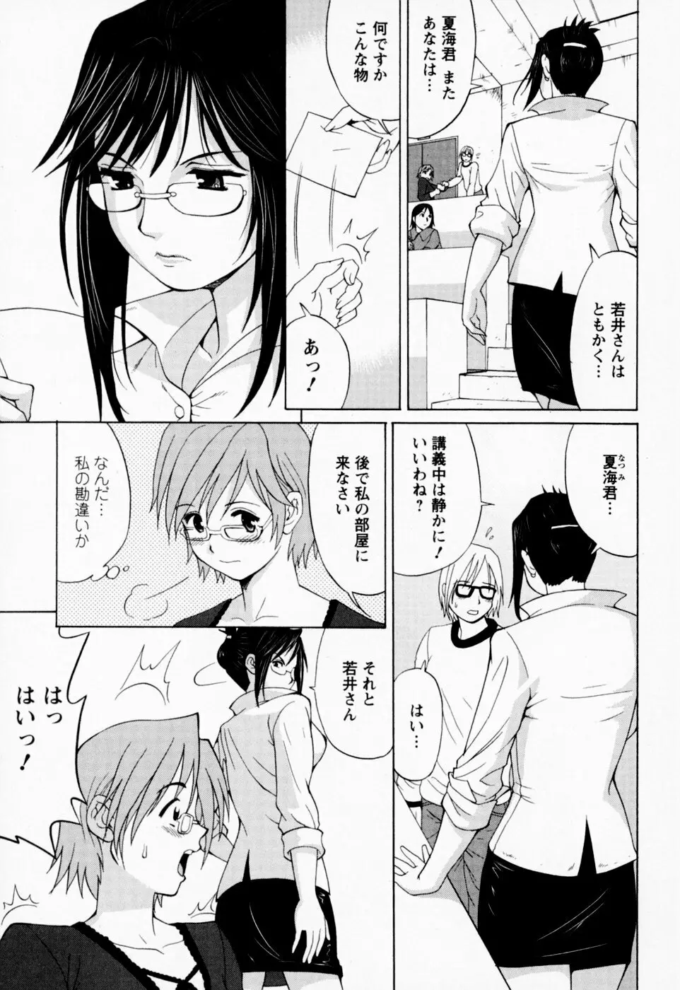 ハナさんの休日 20ページ