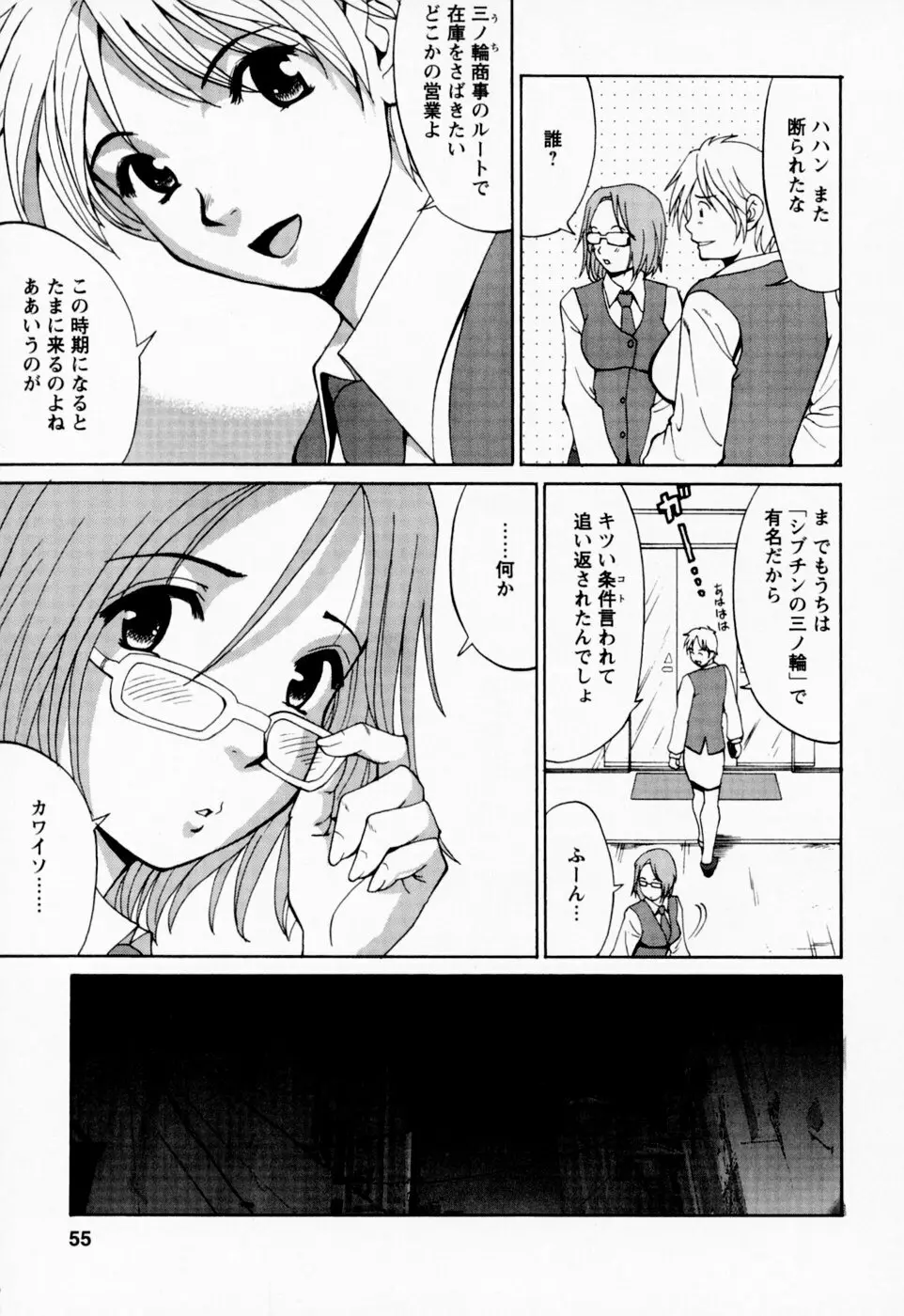 ハナさんの休日 55ページ