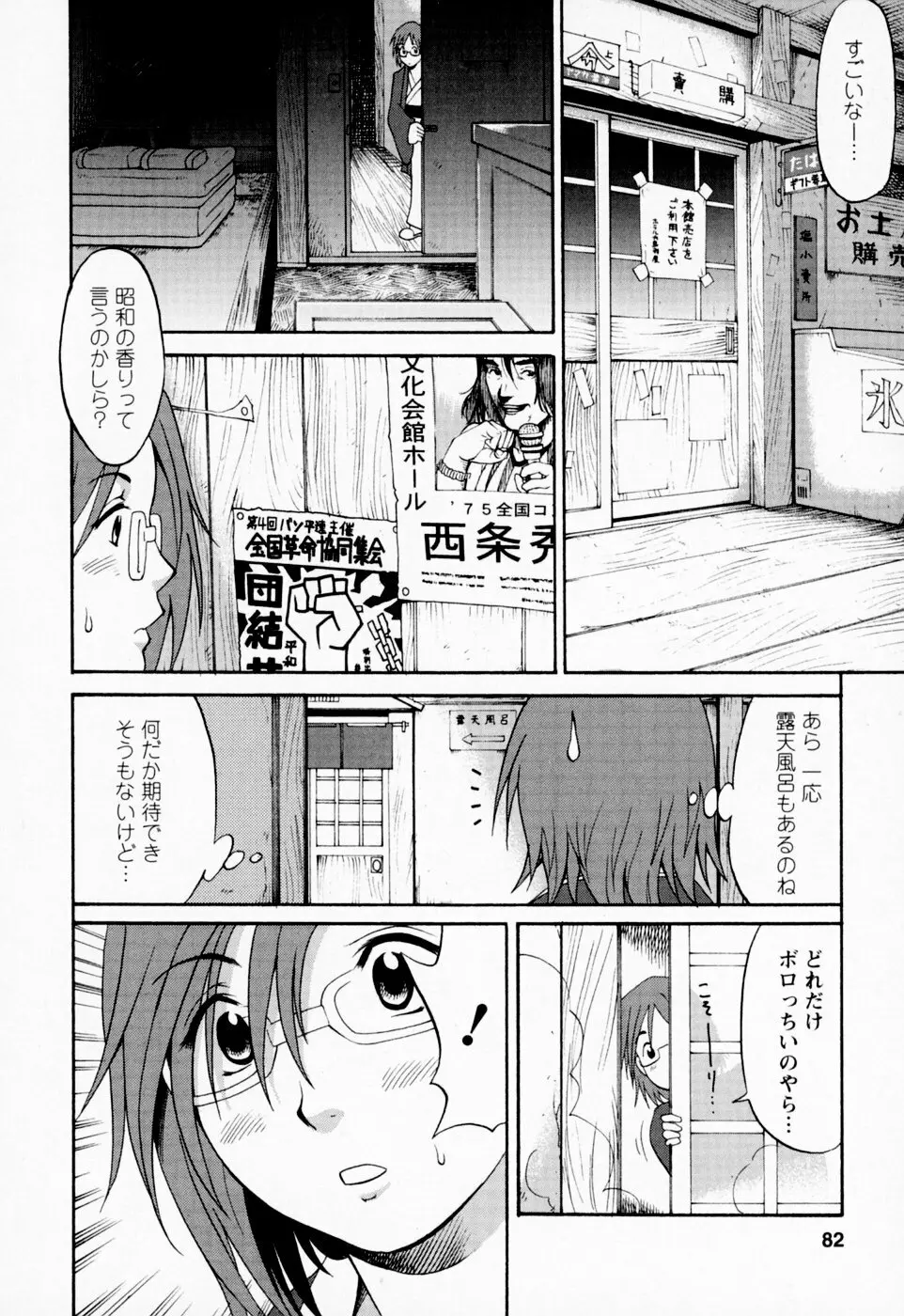 ハナさんの休日 82ページ