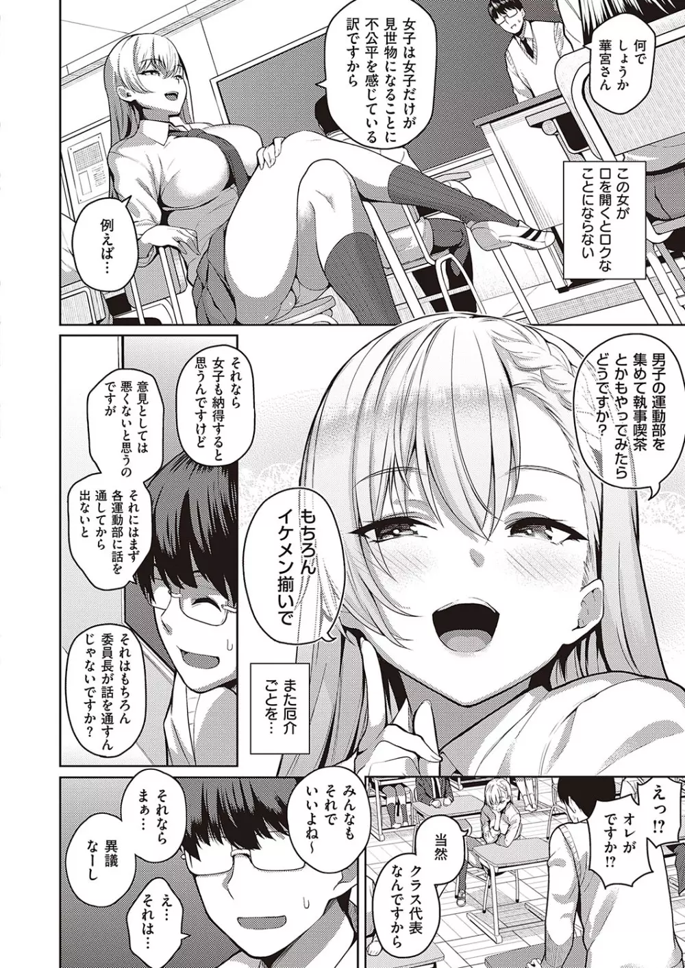 Comic G-Es 01 39ページ