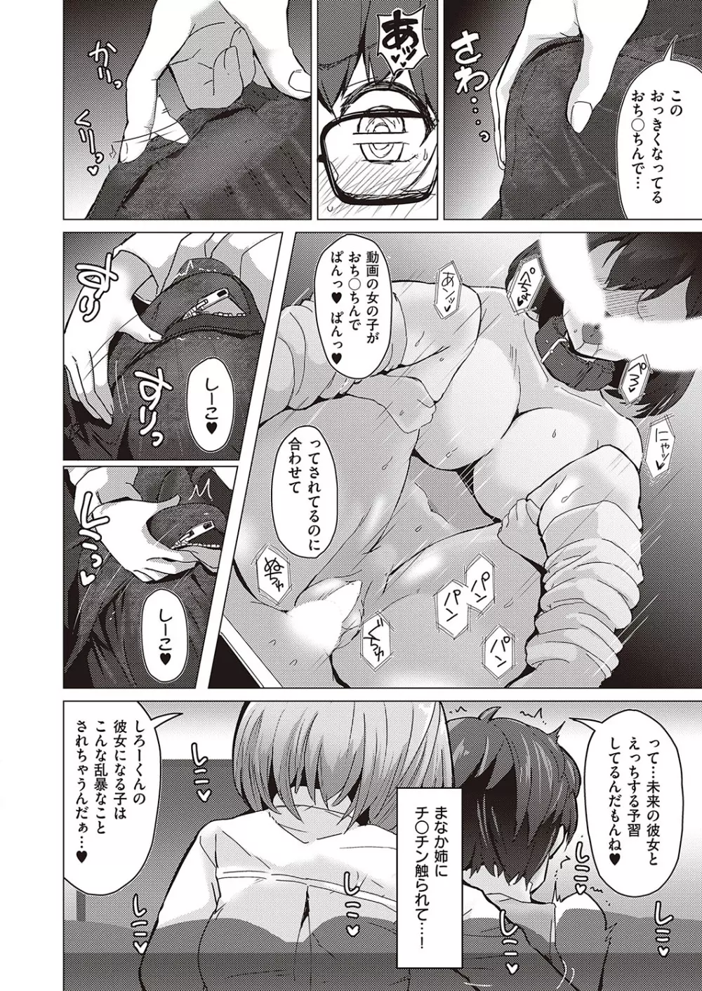 Comic G-Es 01 601ページ